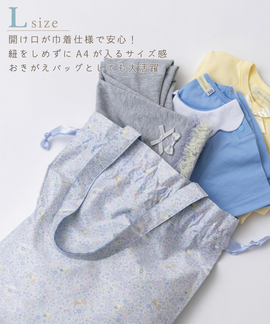 巾着バッグ】 シナモロール サンリオ シューズバッグ お着替え入れ