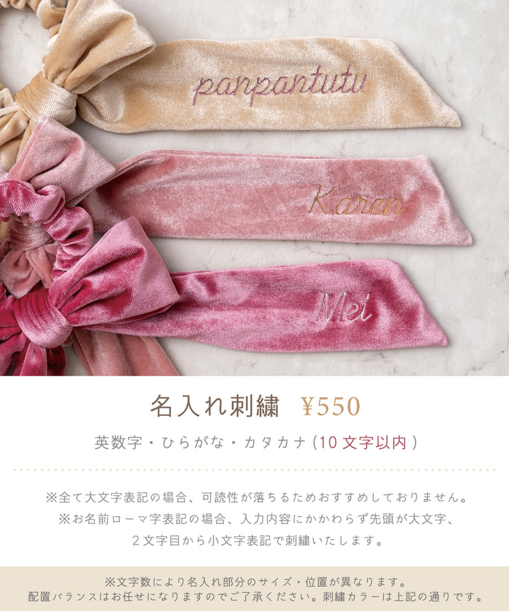 推しリボン シュシュ 名入れ刺繍 推しカラー ネームタグ 推し活 推し