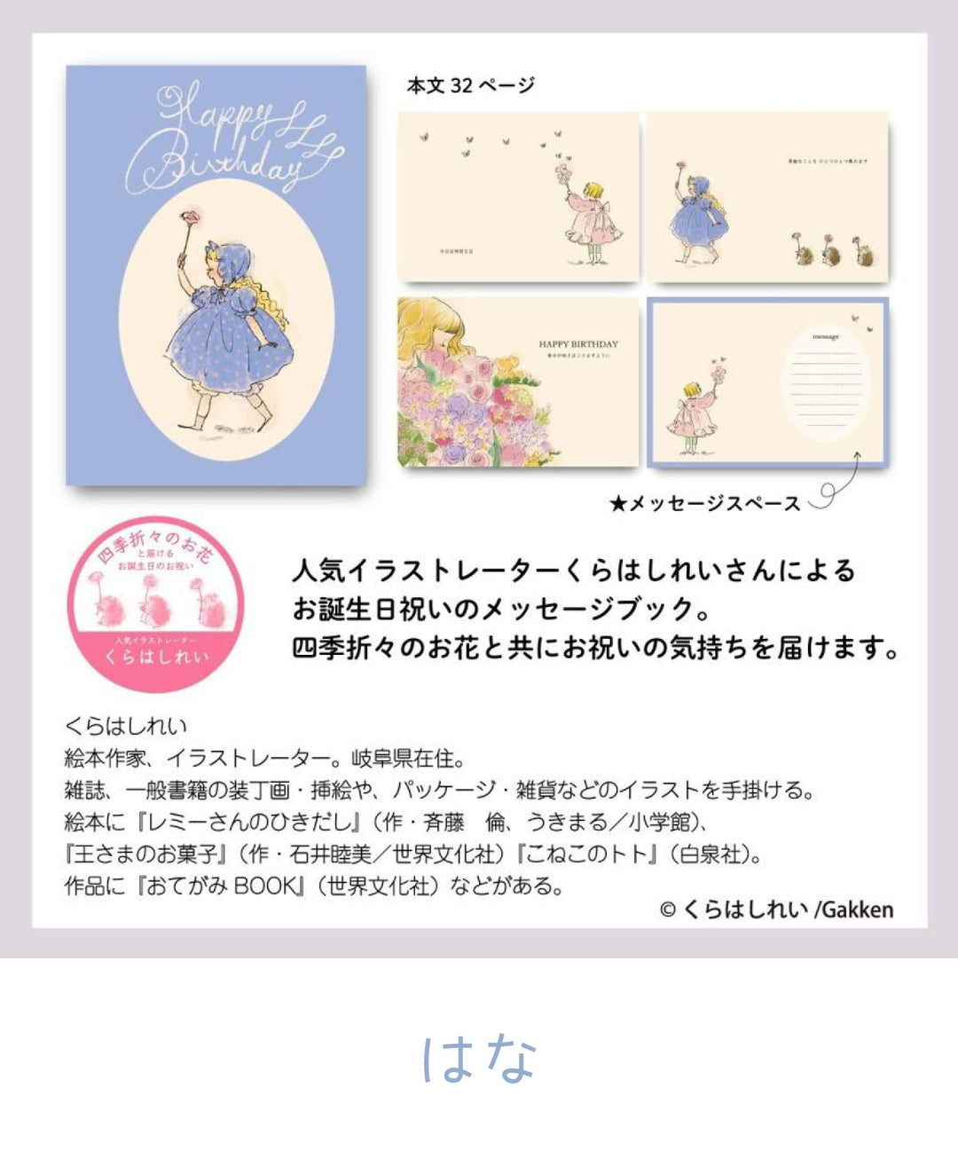 くらはしれい】メッセージブック バースデーカード TYメッセージブック