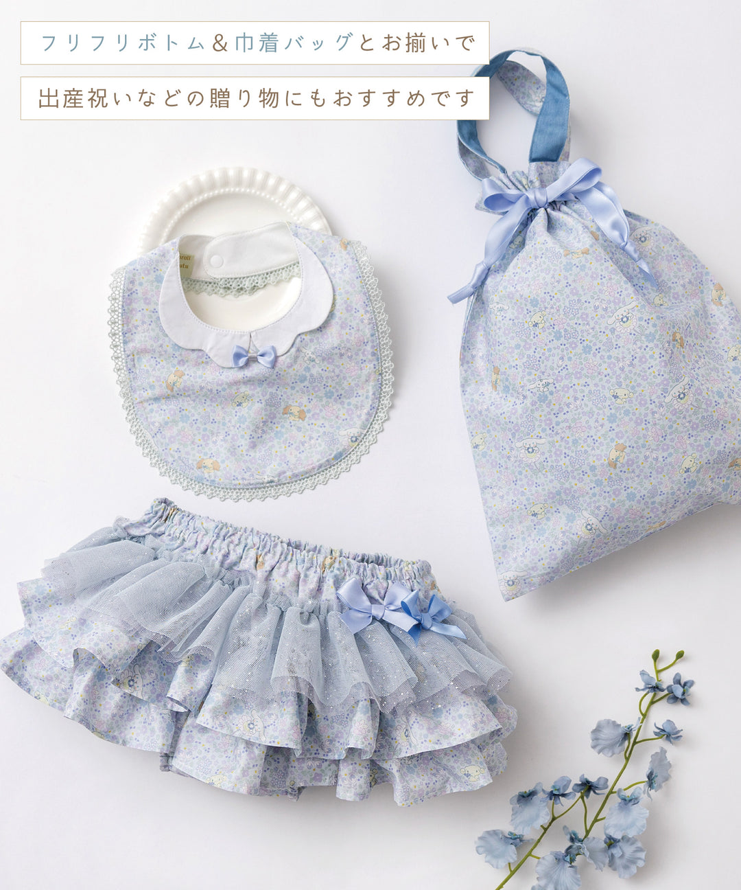 シナモロール】 スタイ ビブ よだれかけ 出産祝い サンリオ ギフト