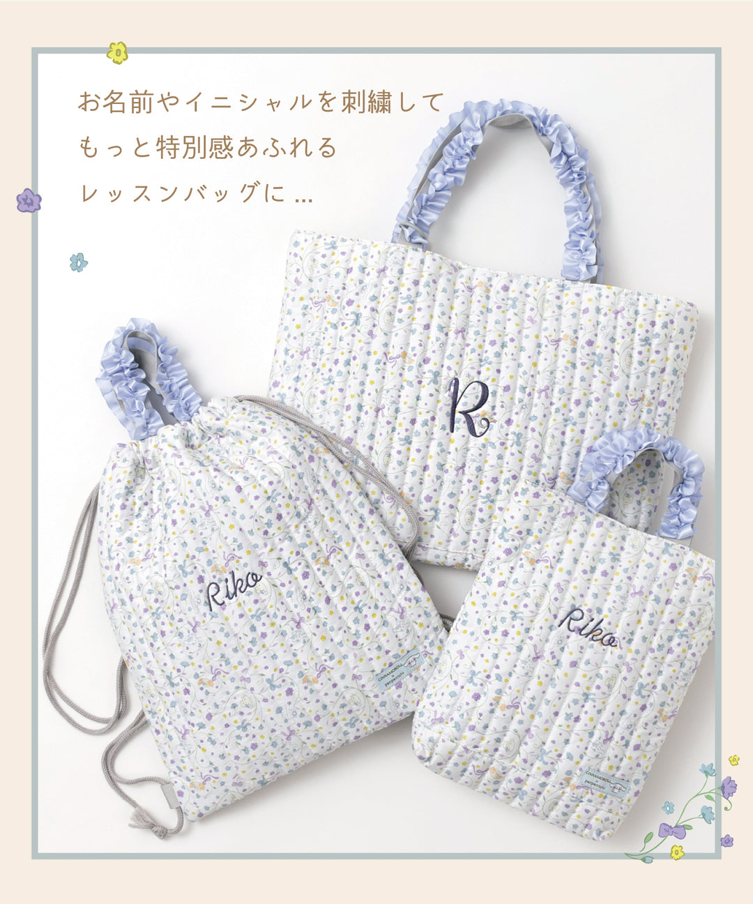 オーダー商品 イニシャル、お名前刺繍入り レッスンバック