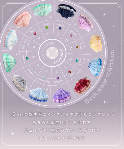 【直営限定】ジュエルチュチュセット(5〜8月)