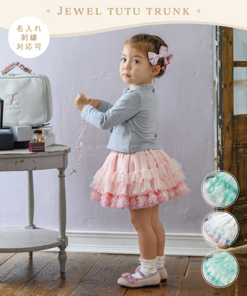 ジュエルチュチュトランク