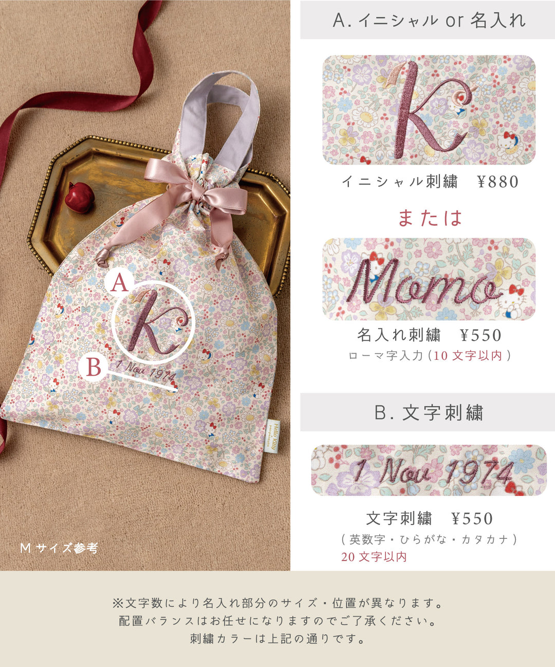 ハローキティ】 シューズバッグ お着替えバッグ A4 名入れ刺繍