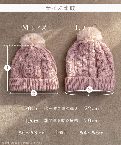 チュールポンポンニット帽