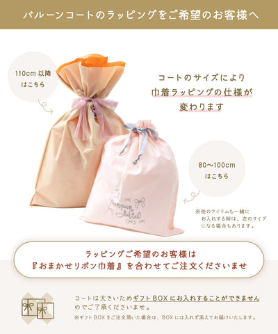 【ご予約限定】お花とリボンコート3点セット(10月中旬〜お届け)/エンジェルピンク