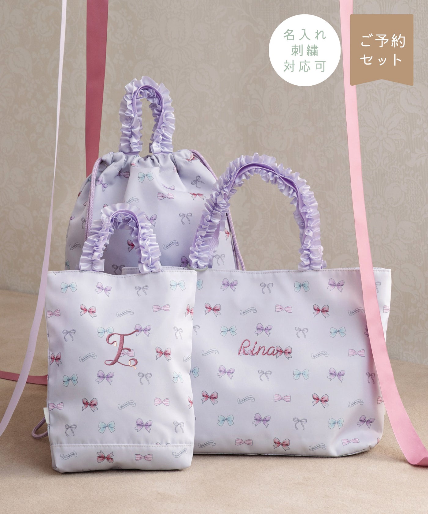 【刺繍30%OFF】リボンパレード/撥水フリルレッスンバッグ3点セット(12月下旬〜お届け)