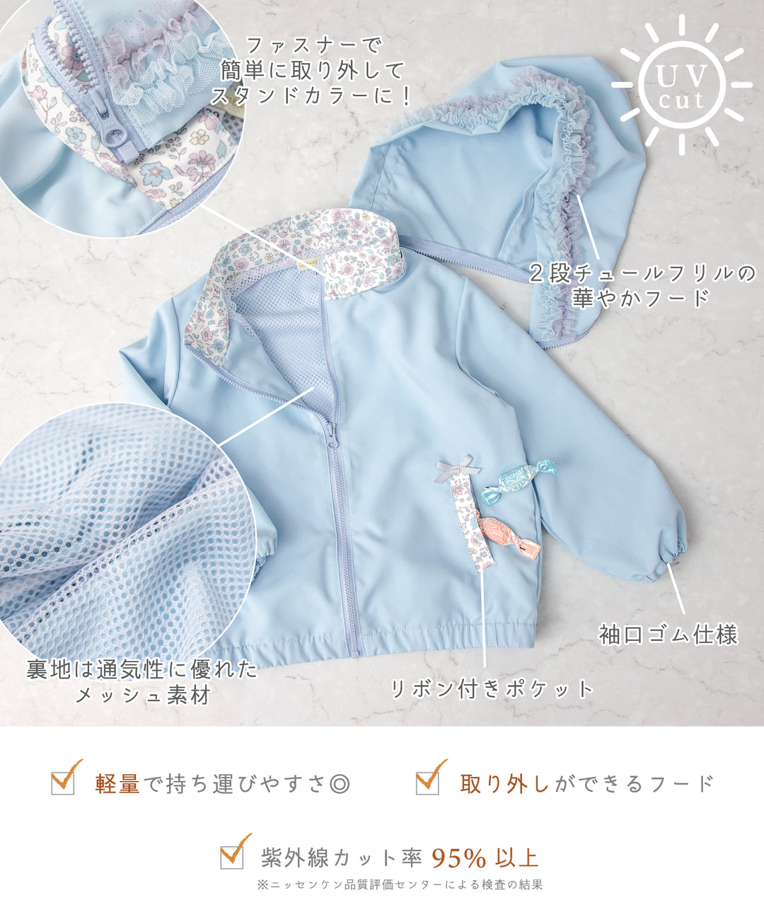 ウインドブレーカー】 フード取り外し可 水色 撥水 女の子