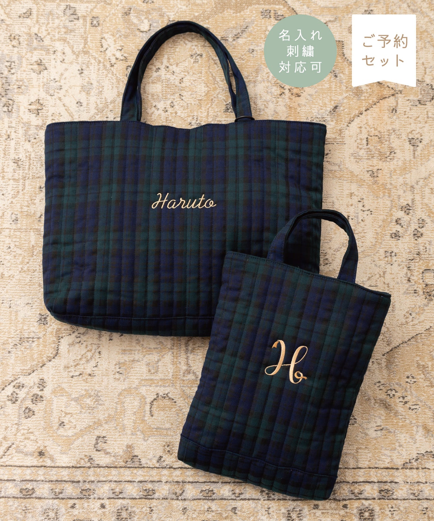 【刺繍30%OFF】ブラックウォッチ/レッスンバッグ2点セット(12月下旬〜お届け)