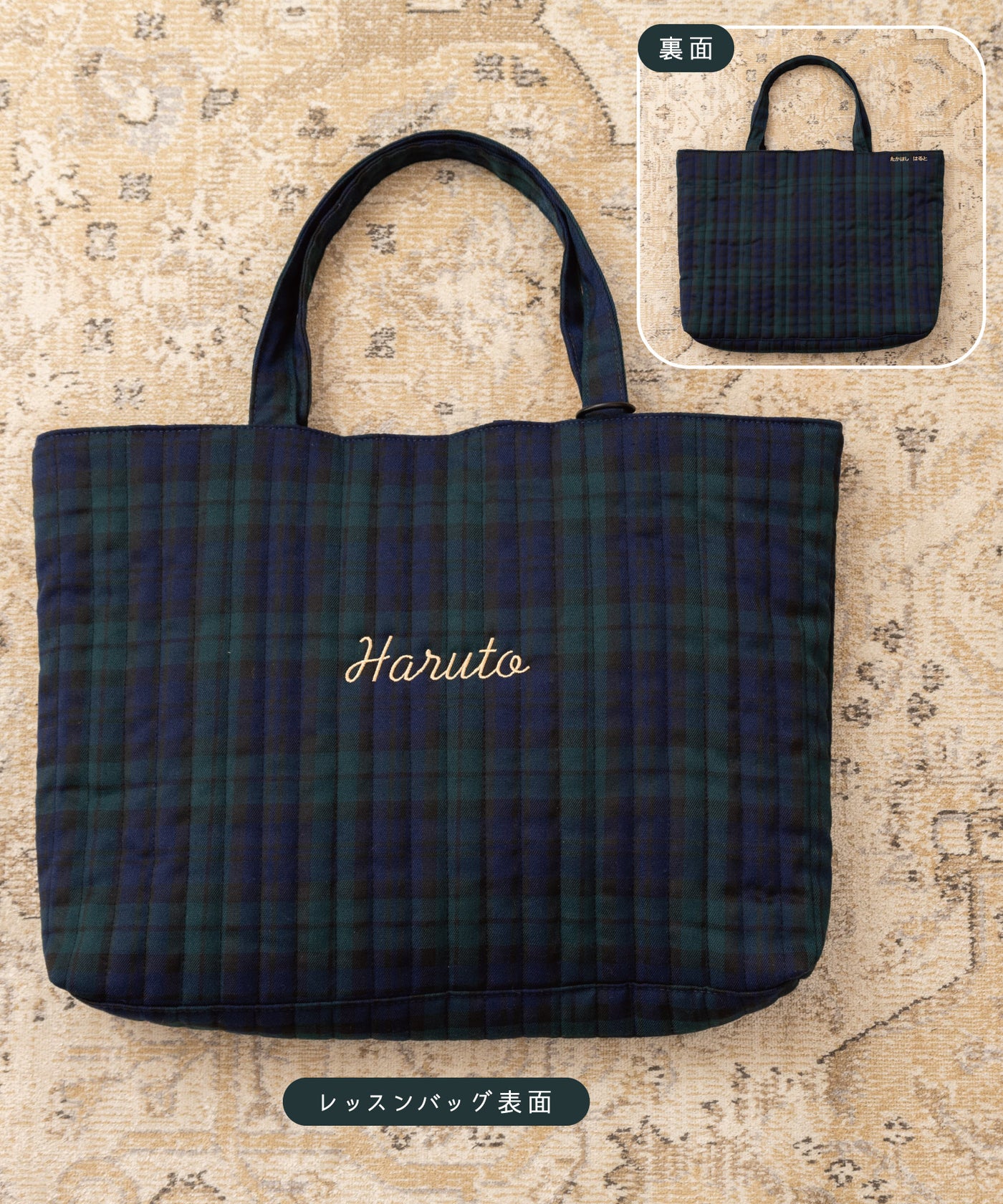 【刺繍30%OFF】ブラックウォッチ/レッスンバッグ2点セット(12月下旬〜お届け)