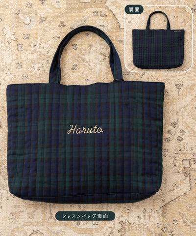 【刺繍30%OFF】ブラックウォッチ/レッスンバッグ2点セット(12月下旬〜お届け)