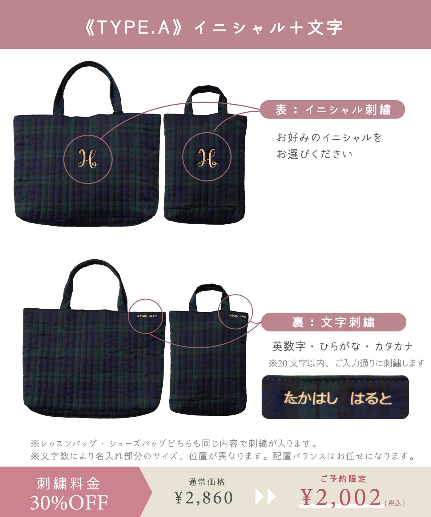 【刺繍30%OFF】ブラックウォッチ/レッスンバッグ2点セット(12月下旬〜お届け)