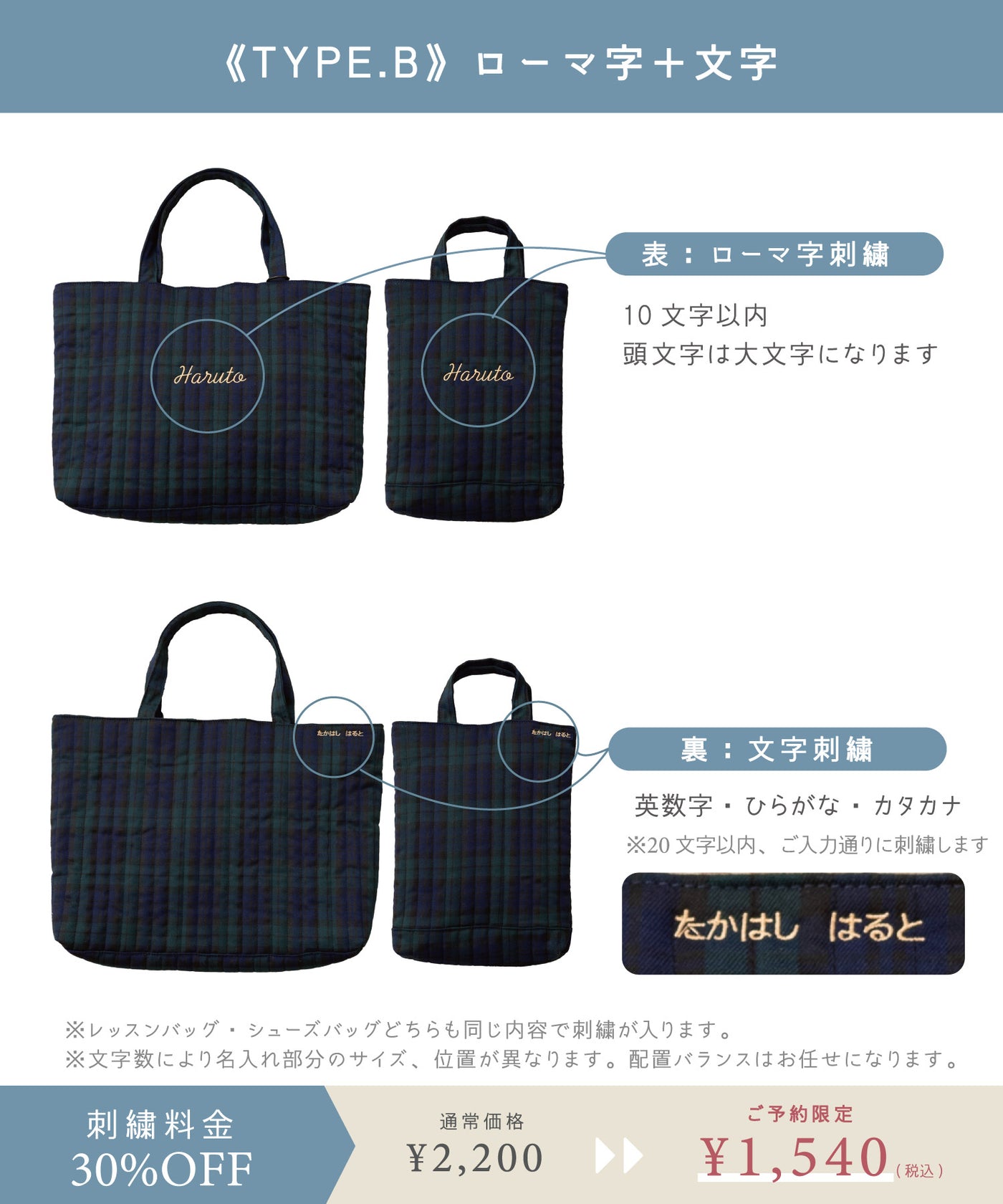 【刺繍30%OFF】ブラックウォッチ/レッスンバッグ2点セット(12月下旬〜お届け)