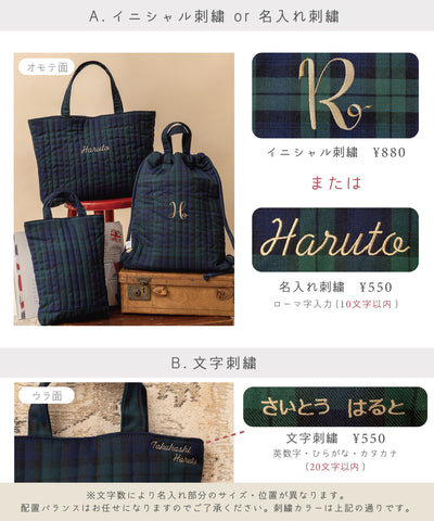 キルトレッスンバッグ/シューズバッグ