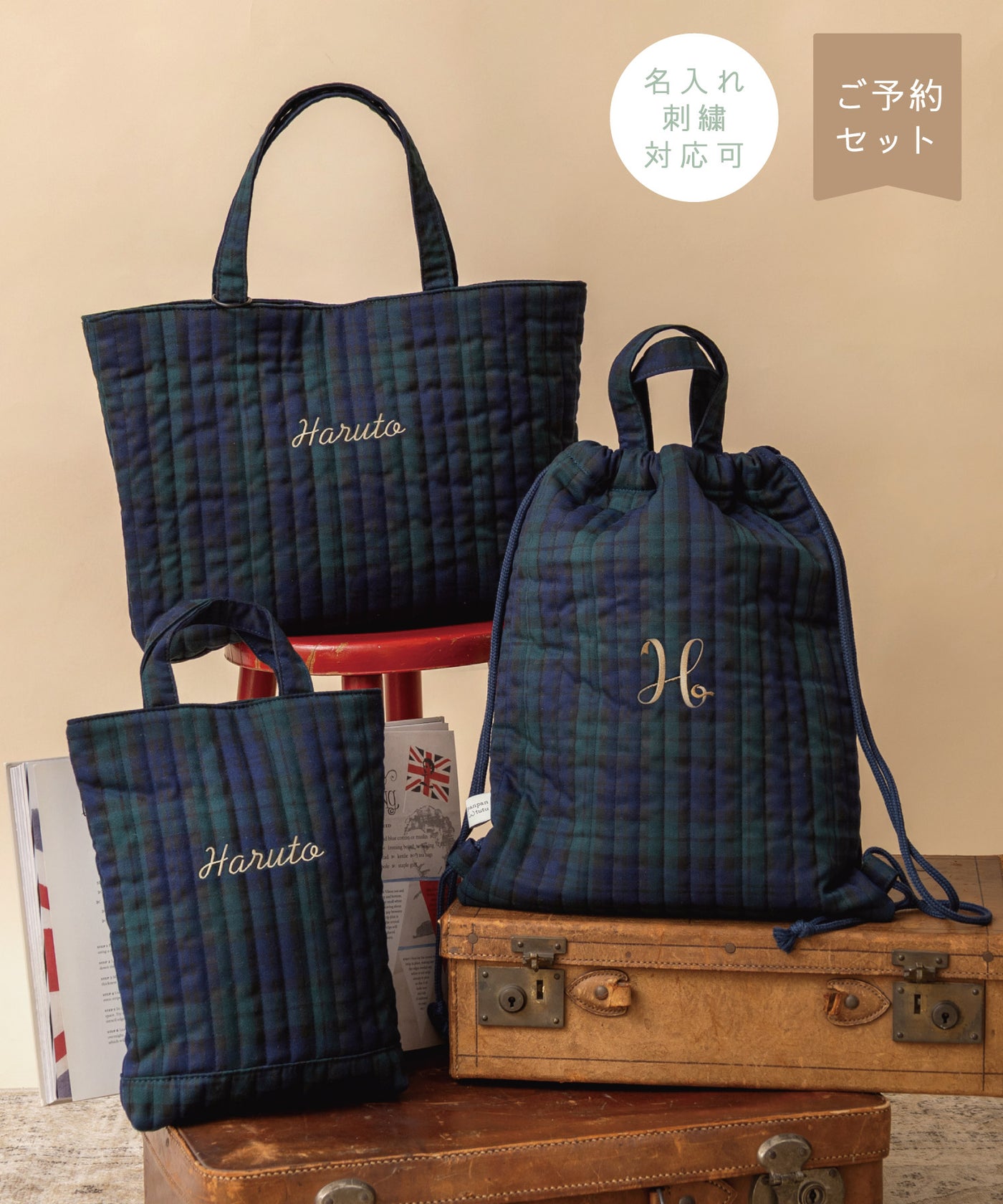 【刺繍30%OFF】ブラックウォッチ/レッスンバッグ3点セット(12月下旬〜お届け)