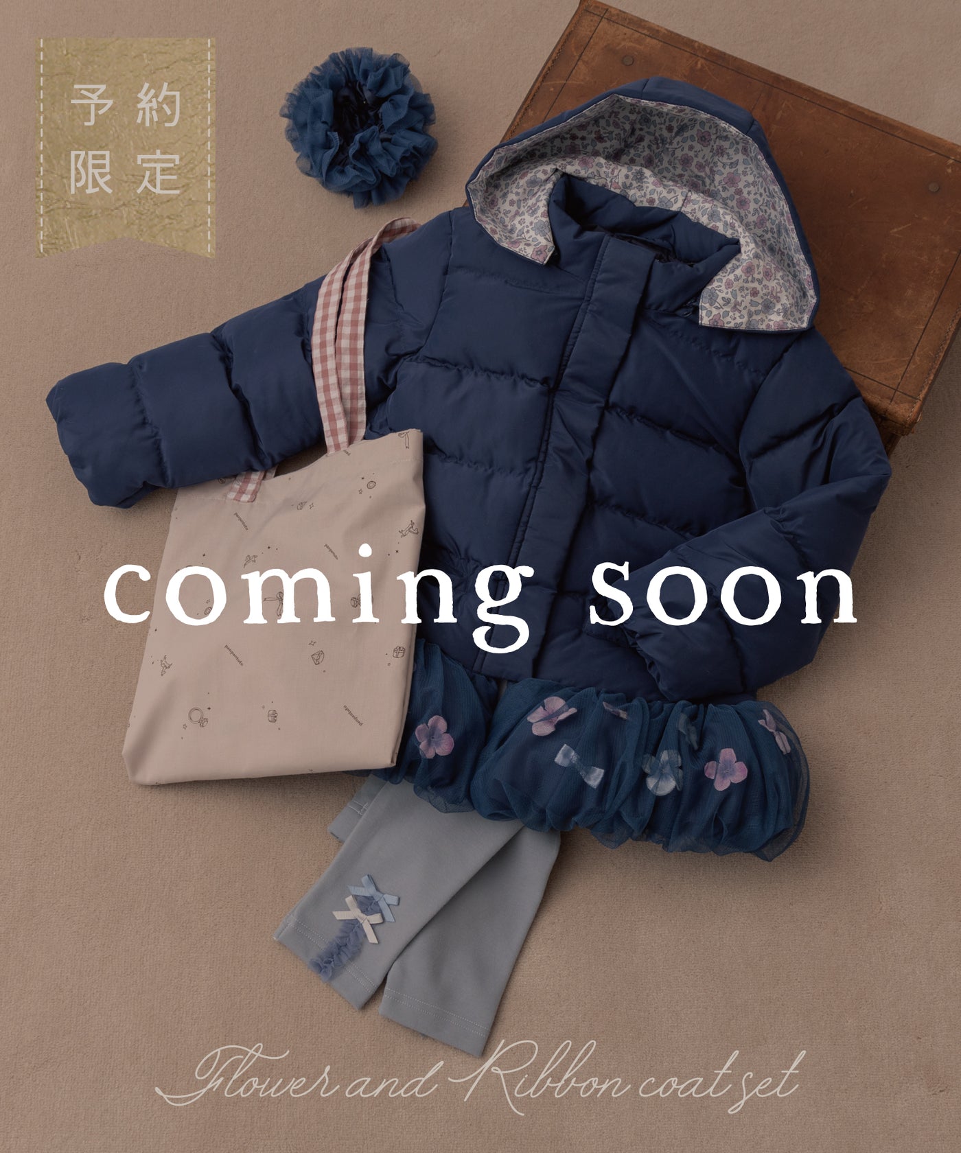 【ご予約限定】お花とリボンコート4点セット(10月中旬〜お届け)/ネイビー