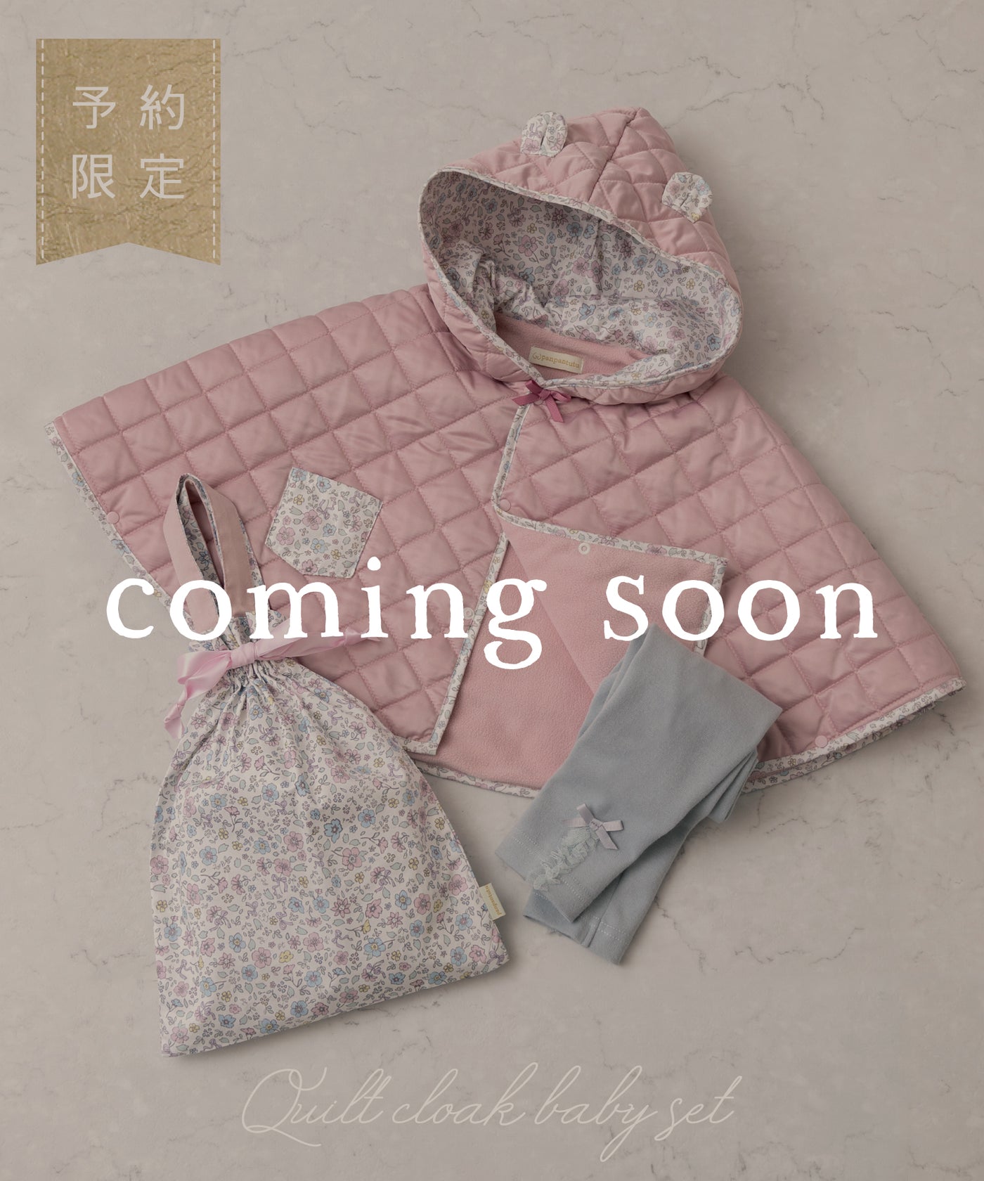 【ご予約限定】くま耳キルトマント3点セット(10月中旬〜お届け)/シルキーローズ