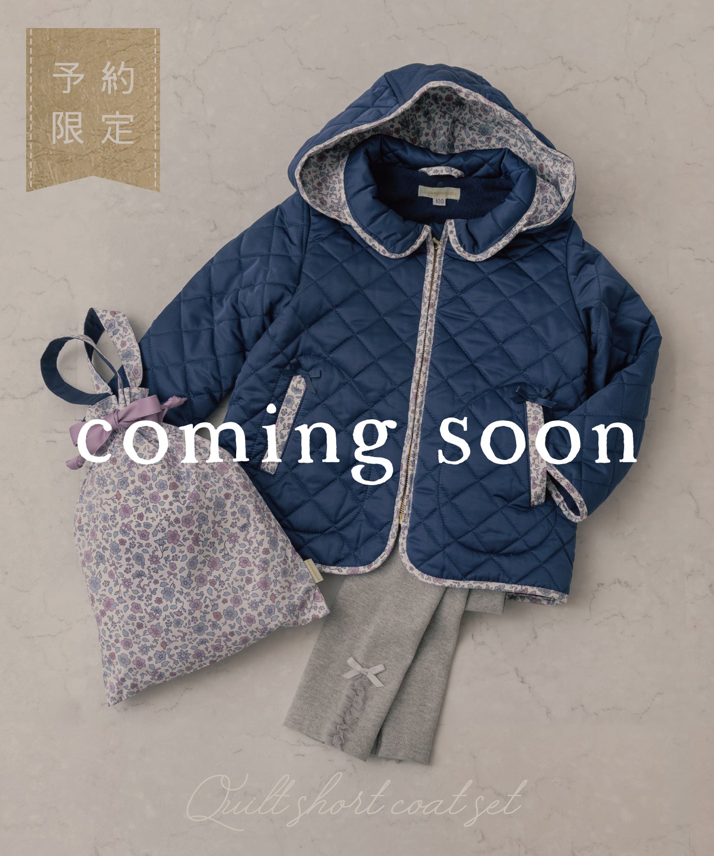 【ご予約限定】キルトショートコート3点セット(10月中旬〜お届け)/シルキーネイビー