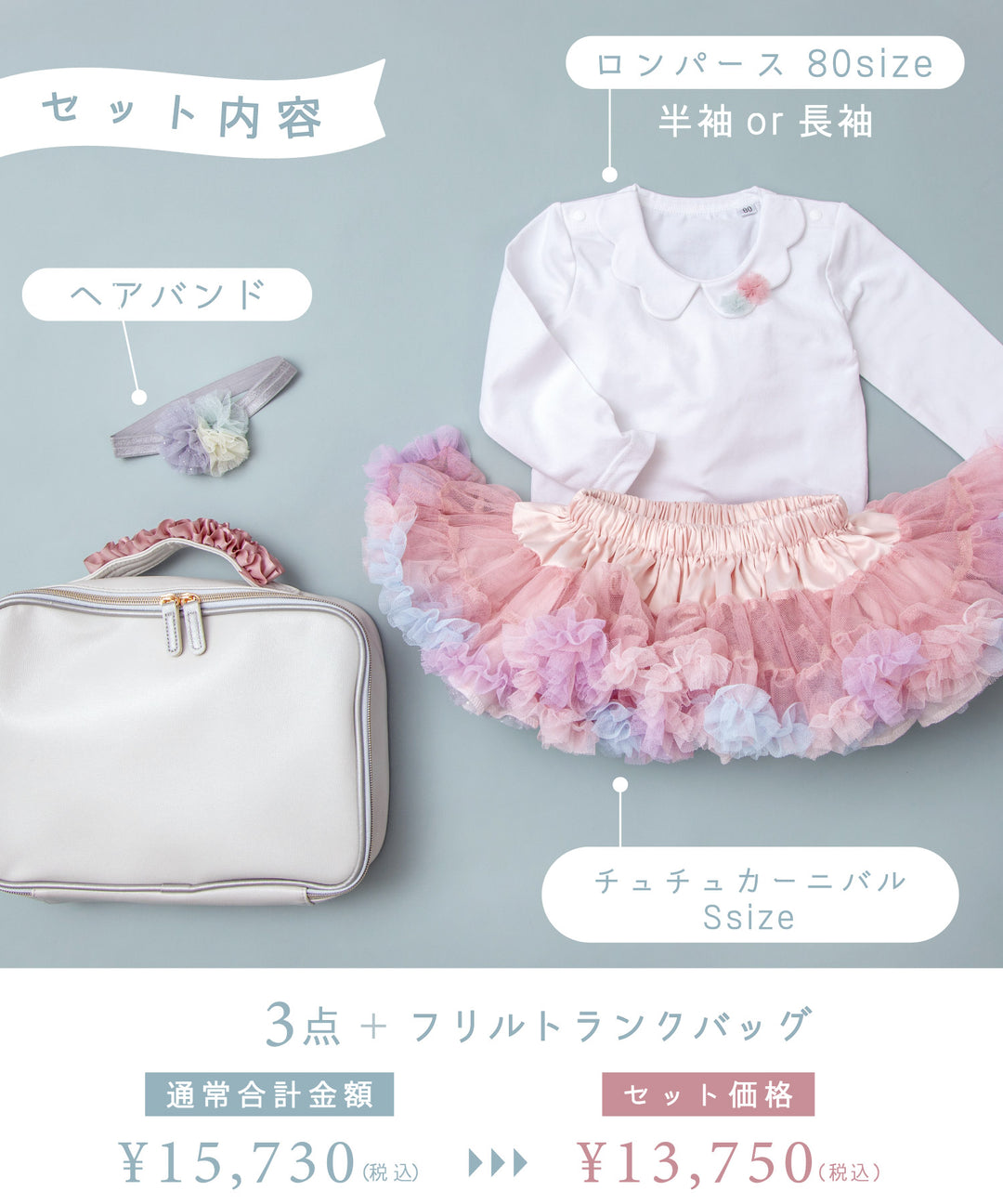 出産祝い】 チュチュ ハーフバースデー ベビー服 ギフトセット 人気 