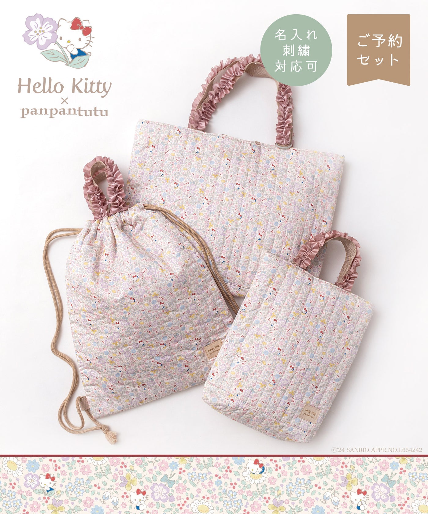 【刺繍30%OFF】ハローキティ/レッスンバッグ3点セット(12月下旬〜お届け)