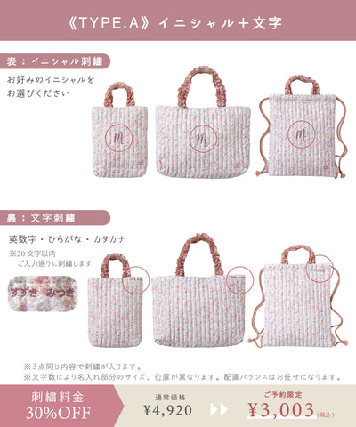 【刺繍30%OFF】マイメロディ/レッスンバッグ3点セット(12月下旬〜お届け)