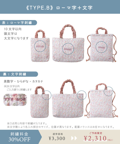 【刺繍30%OFF】マイメロディ/レッスンバッグ3点セット(12月下旬〜お届け)