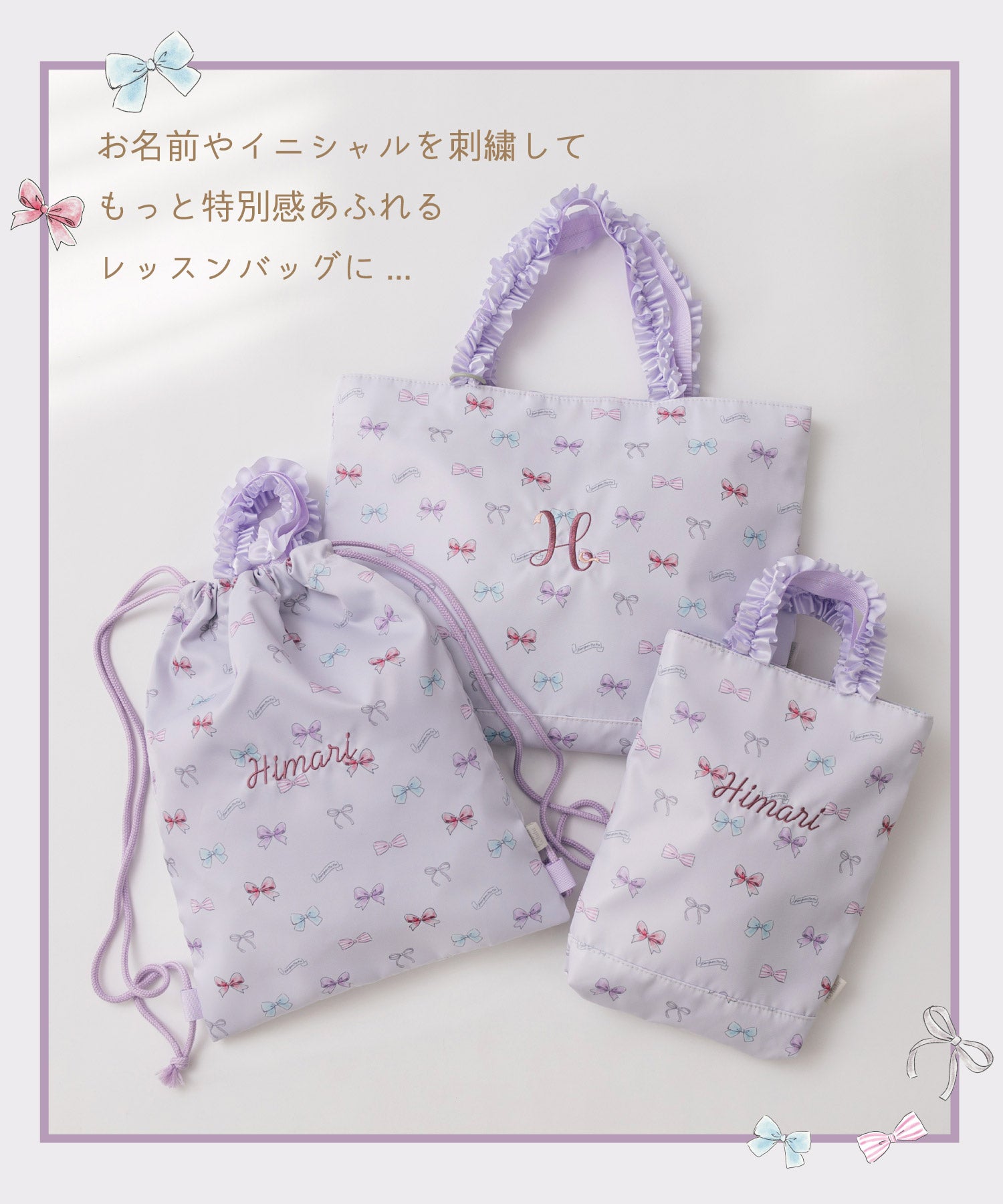 撥水フリルレッスンバッグ/シューズバッグ/ナップサック(刺繍入り3月中旬お届け)
