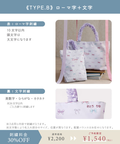 【刺繍30%OFF】リボンパレード/撥水フリルレッスンバッグ2点セット(12月下旬〜お届け)