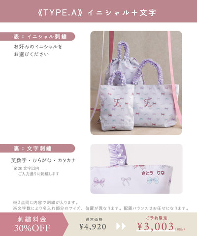 【刺繍30%OFF】リボンパレード/撥水フリルレッスンバッグ3点セット(12月下旬〜お届け)