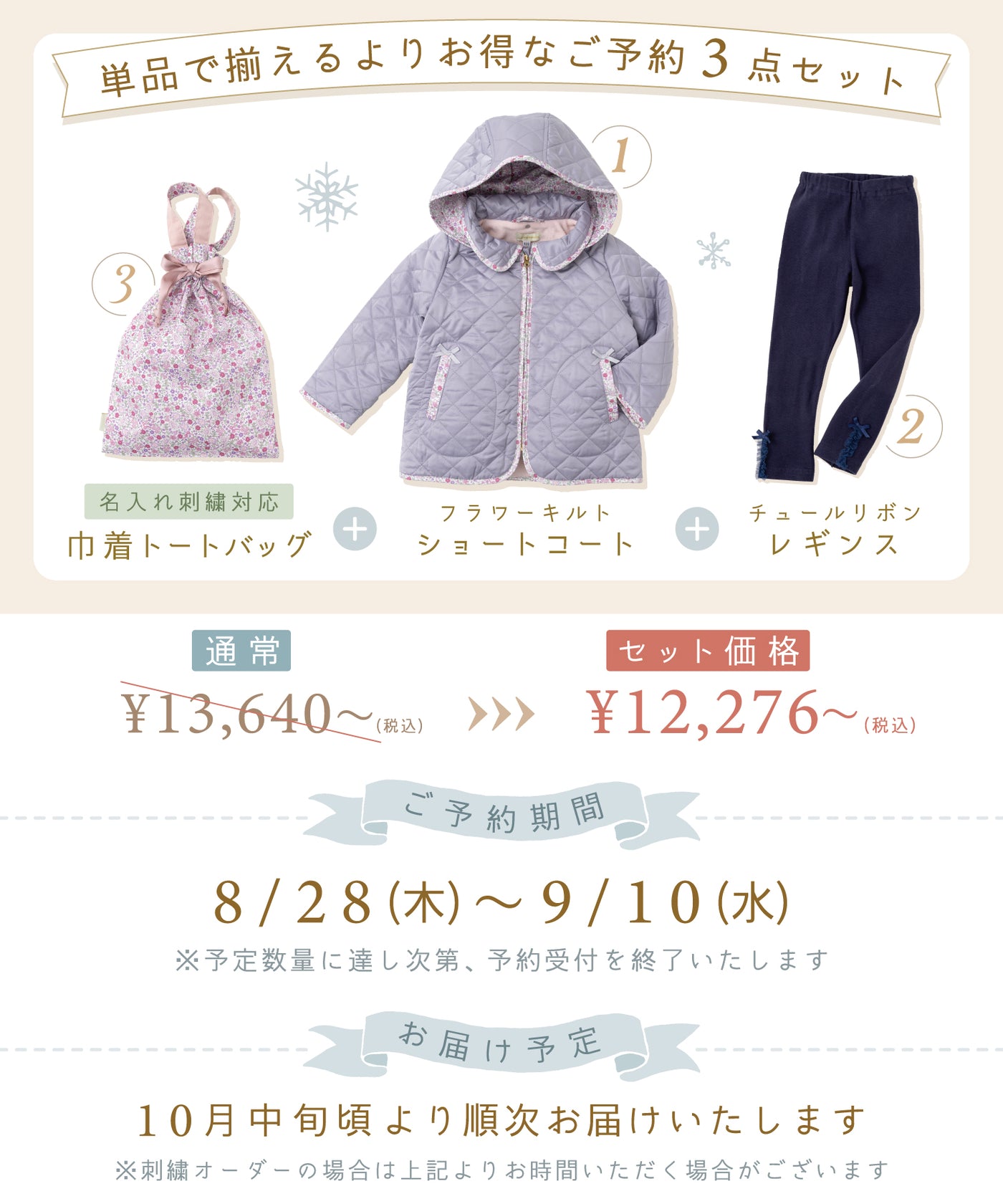 【ご予約限定】キルトショートコート3点セット(10月中旬〜お届け)/シルキーラベンダー
