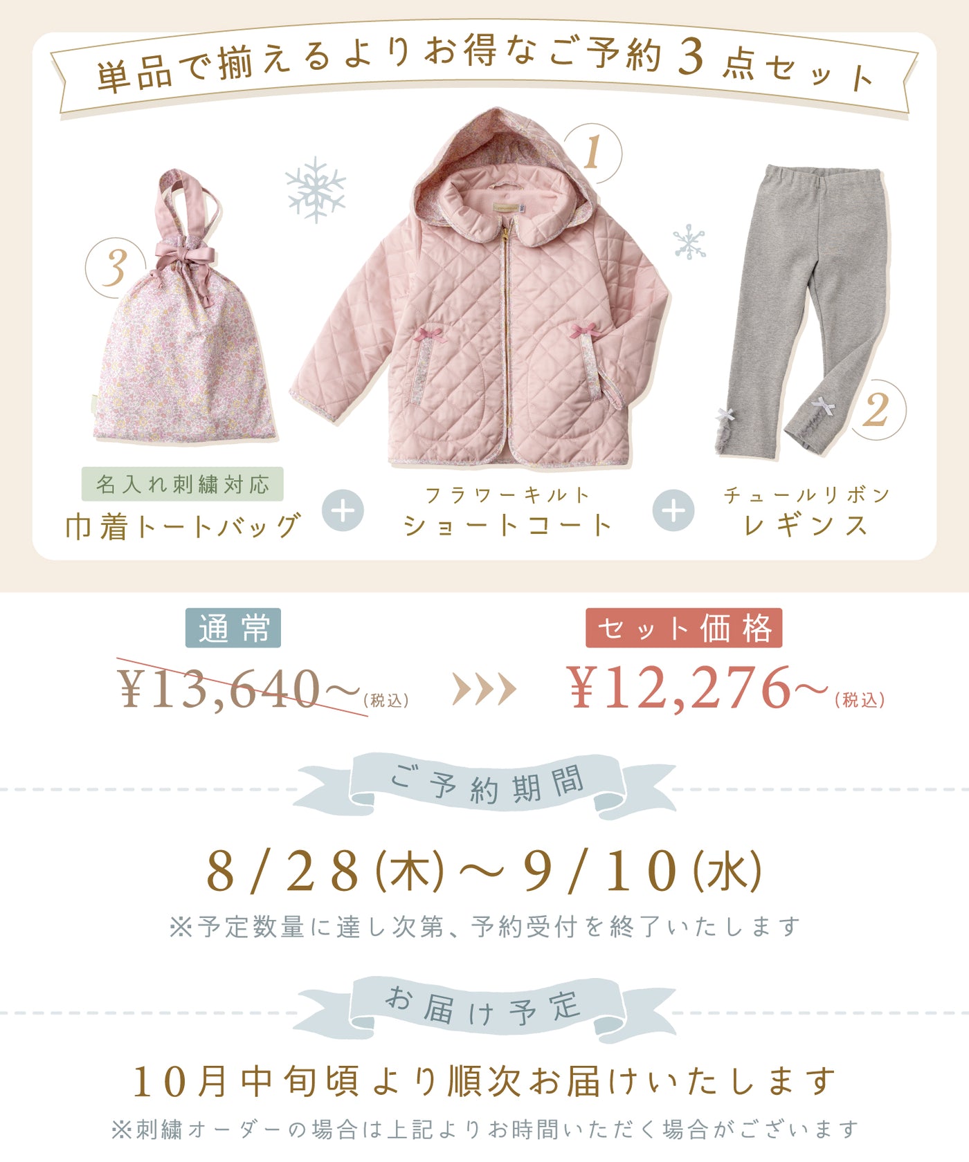 【ご予約限定】キルトショートコート3点セット(10月中旬〜お届け)/エンジェルピンク