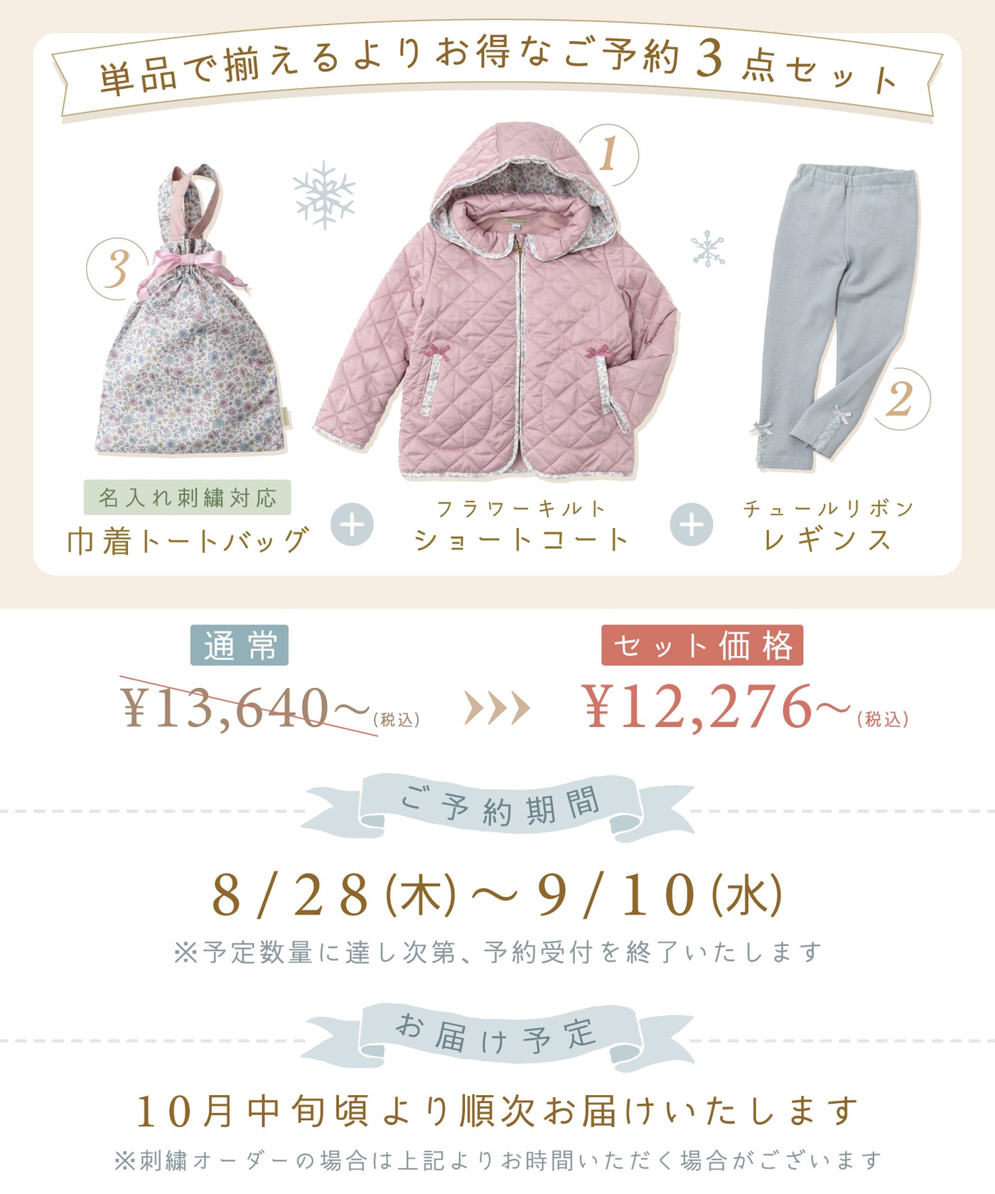【ご予約限定】キルトショートコート3点セット(10月中旬〜お届け)/シルキーローズ