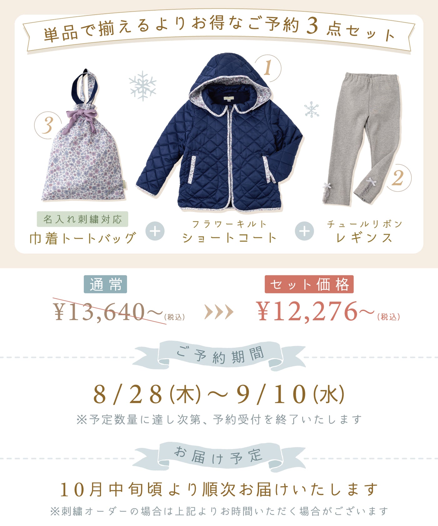 【ご予約限定】キルトショートコート3点セット(10月中旬〜お届け)/シルキーネイビー