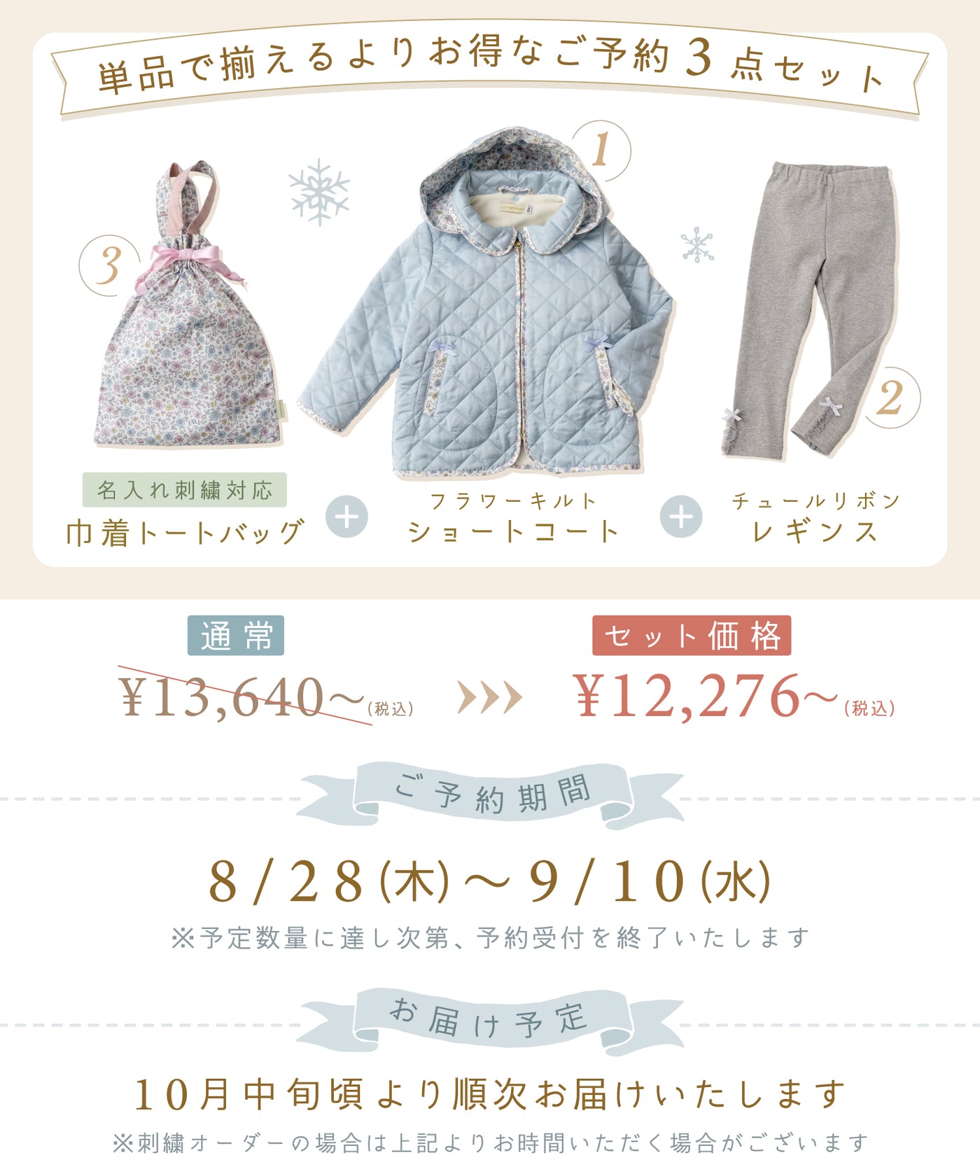 【ご予約限定】キルトショートコート3点セット(10月中旬〜お届け)/エンジェルブルー