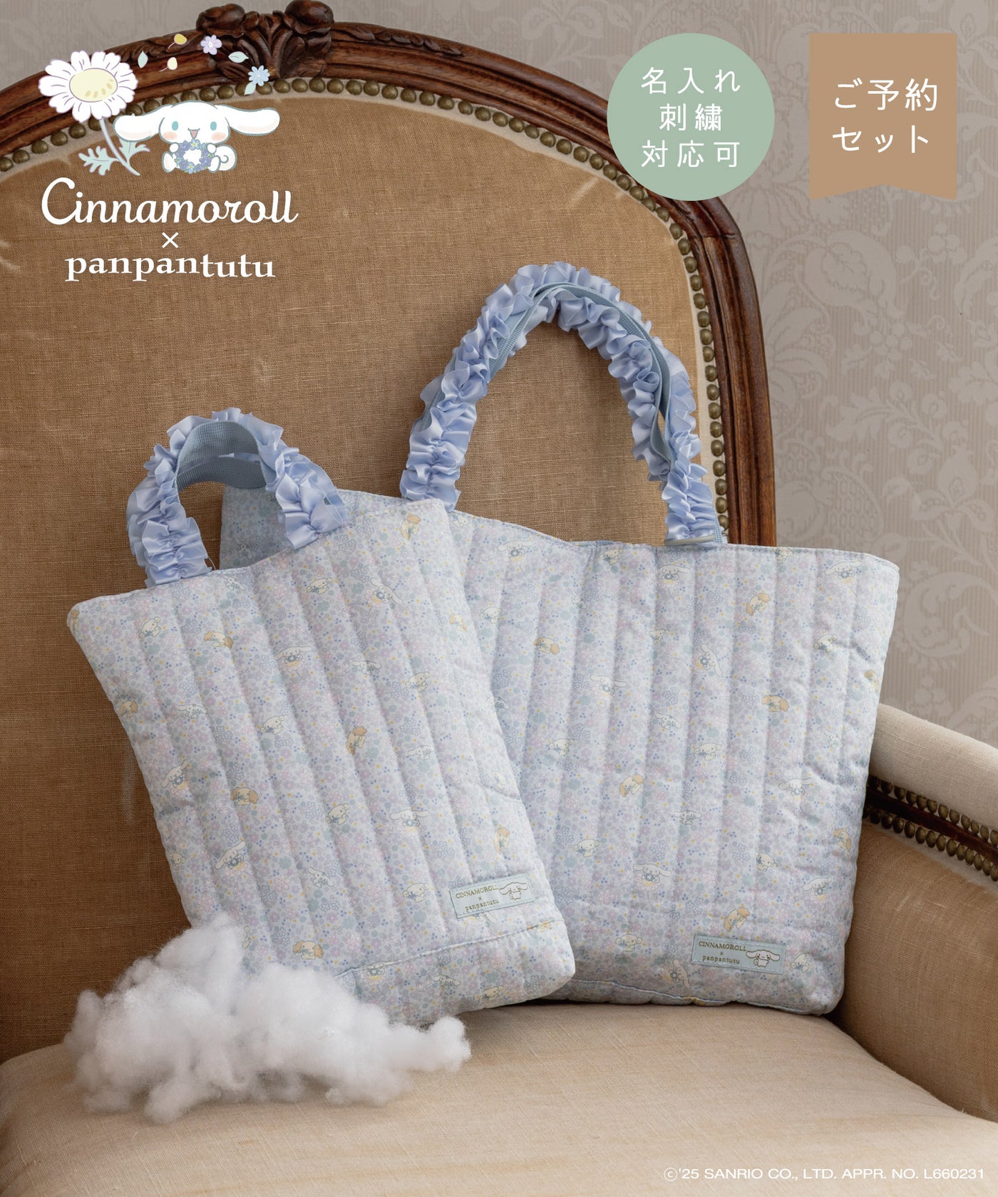 【刺繍30%OFF】シナモロール/レッスンバッグ2点セット(12月下旬〜お届け)