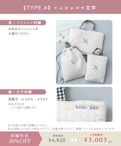 【刺繍30%OFF】お星様/フリルレッスンバッグ3点セット(12月下旬〜お届け)