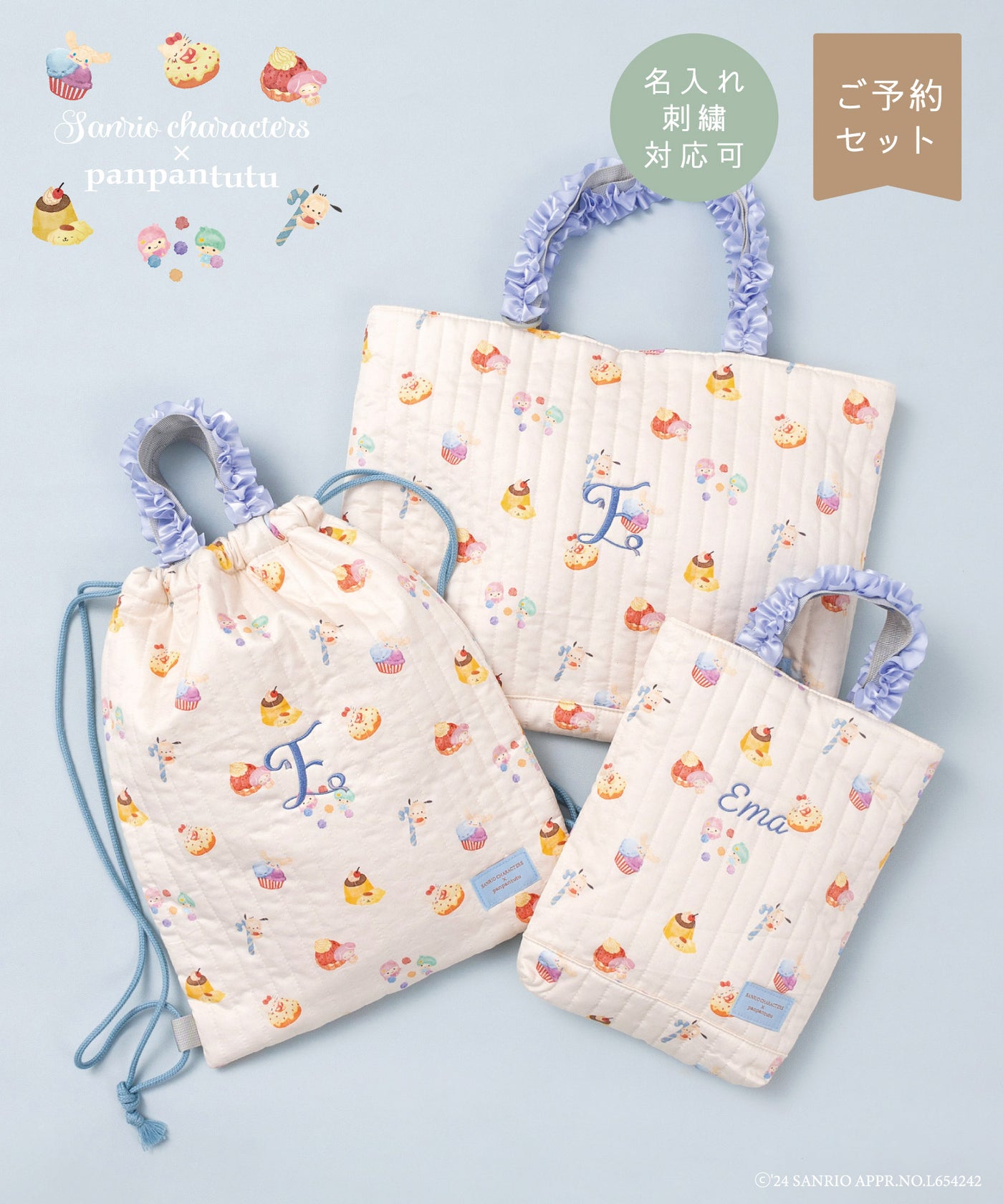 【刺繍30%OFF】サンリオキャラクターズ/レッスンバッグ3点セット(12月下旬〜お届け)