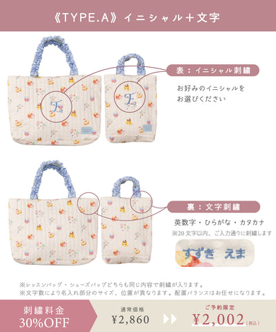 【刺繍30%OFF】サンリオキャラクターズ/レッスンバッグ2点セット(12月下旬〜お届け)