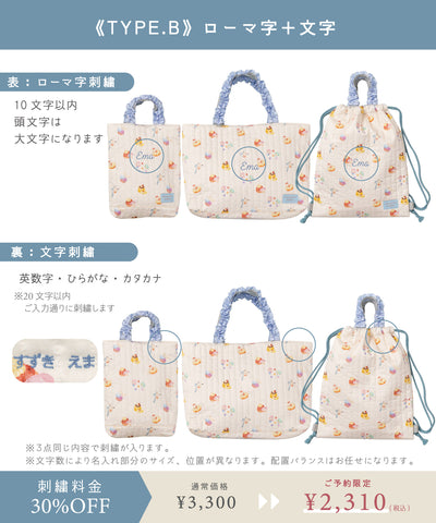 【刺繍30%OFF】サンリオキャラクターズ/レッスンバッグ3点セット(12月下旬〜お届け)