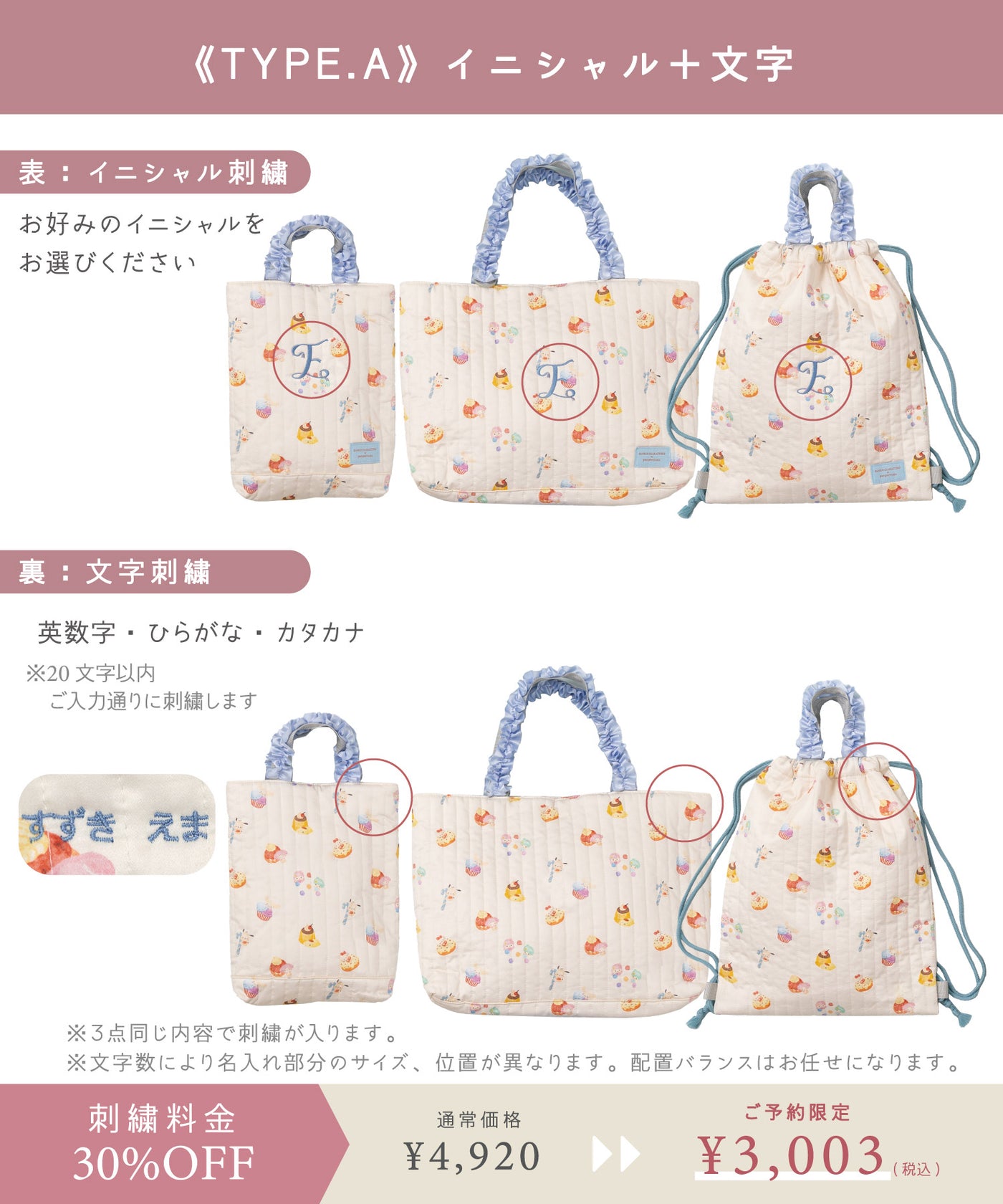 【刺繍30%OFF】サンリオキャラクターズ/レッスンバッグ3点セット(12月下旬〜お届け)