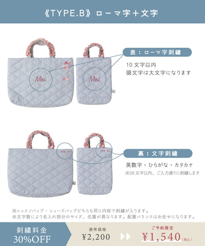 【刺繍30%OFF】リボンフリルレッスンバッグ2点セット(12月下旬〜お届け)