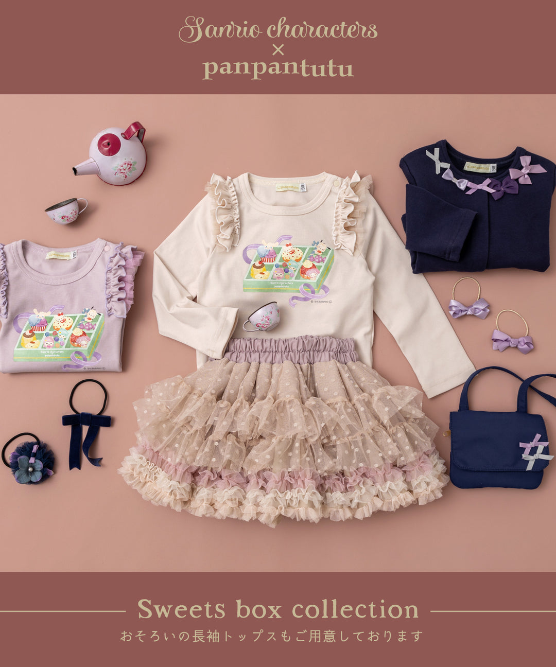 サンリオコラボ】 子供服 シナモロール マイメロディ キキララ