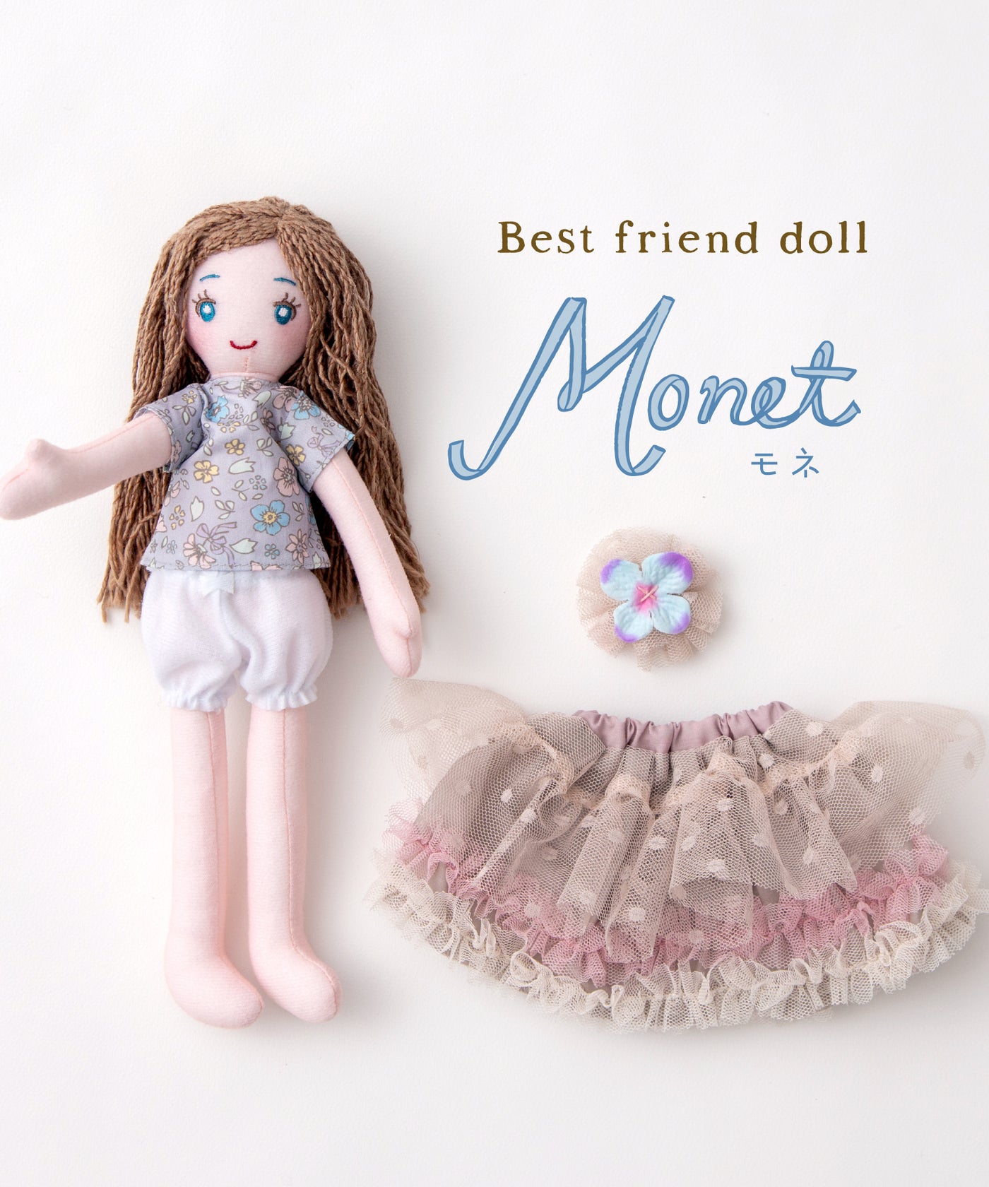 モネ/Best friend doll(着せ替え人形)