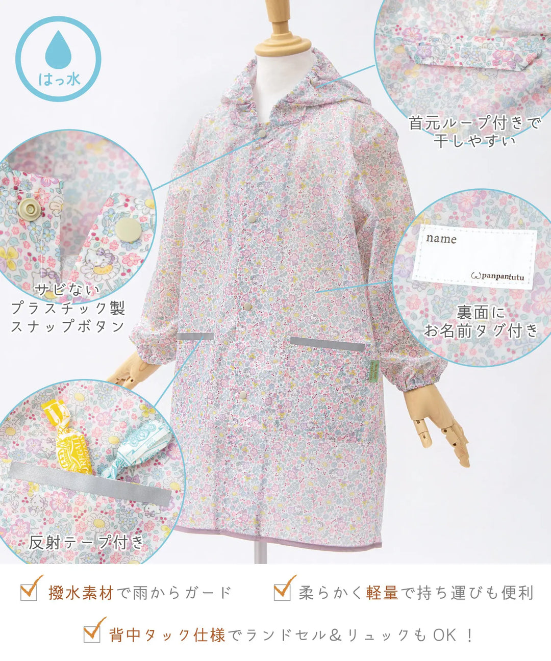 レインコート レインポンチョ ランドセル対応 カッパ リュック対応 撥