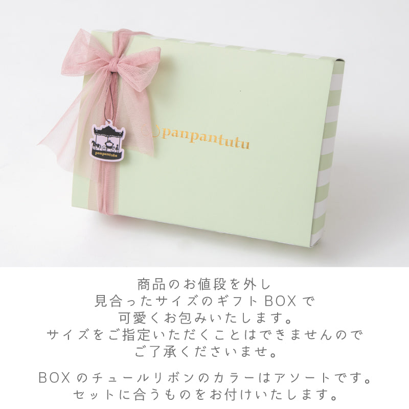 ラッピングサービス – パンパンチュチュ公式オンラインストア