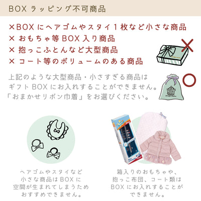 ギフトBOX