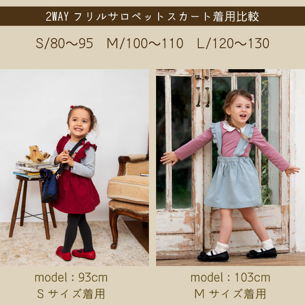 2wayフリルサロペットスカート/アンティークレッド – パンパン