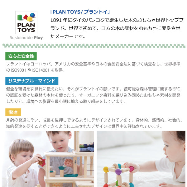PLAN TOYS　メイクアップセット