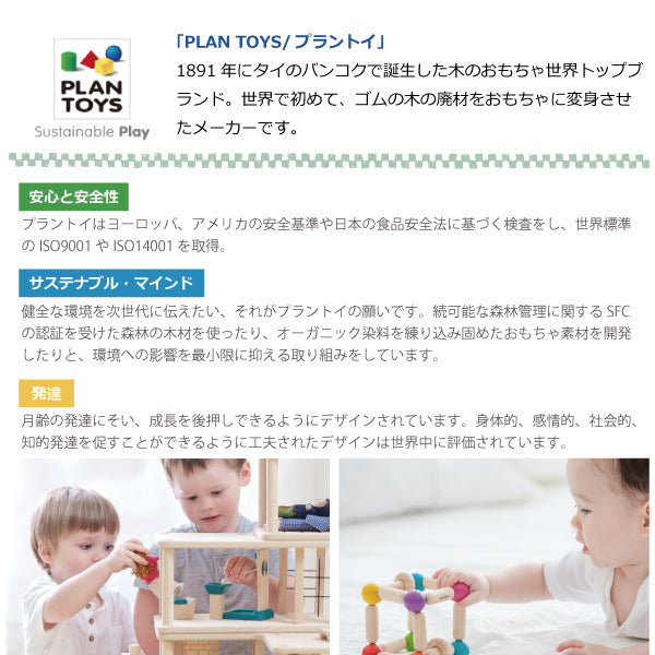 PLAN TOYS　綱のぼりアクロバット