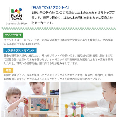 PLAN TOYS　ハッピーパピー